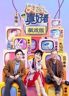 笑起来真好看 飙戏版