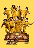 密室大逃脱2 大神版