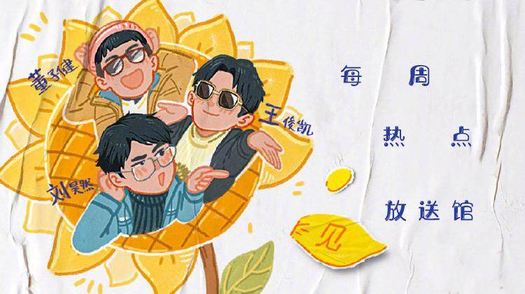 Hi6无影手丁程鑫,有人你是真泼啊-音乐-高清视频在线观看-芒果TV