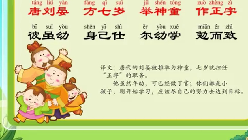 嘟拉三字经 第54集 唐刘晏