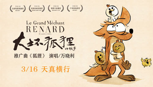 大坏狐狸的故事mv万晓利助力最美童话