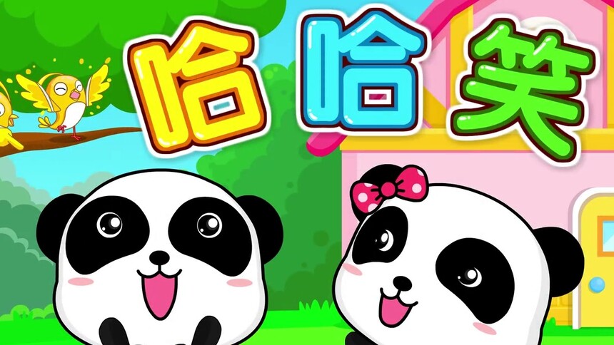 宝宝巴士儿歌之快乐儿童节第3集哈哈笑