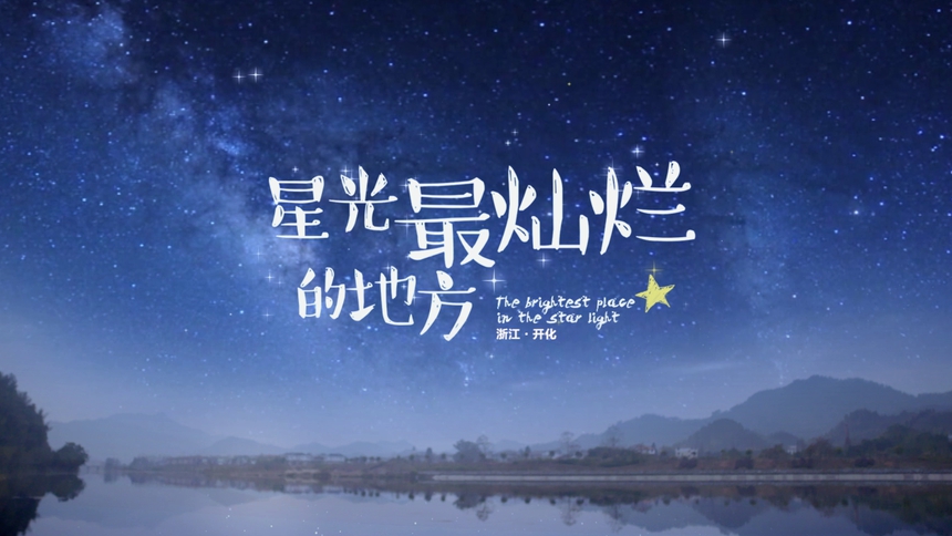 崔恕《星光最灿烂的地方》