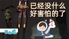 为什么恐怖片越恐怖你越想看？