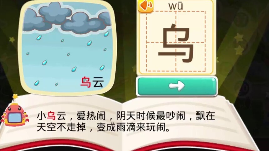 宝宝巴士拼音汉字
