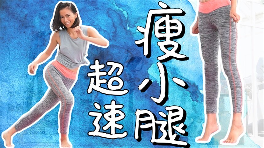 周六野zoey 2019:快速瘦小腿运动! - 高清视频在线观看 - 芒果tv