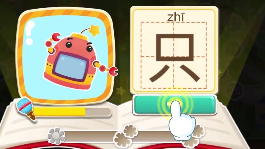 宝宝巴士拼音汉字第44集一只猫的只