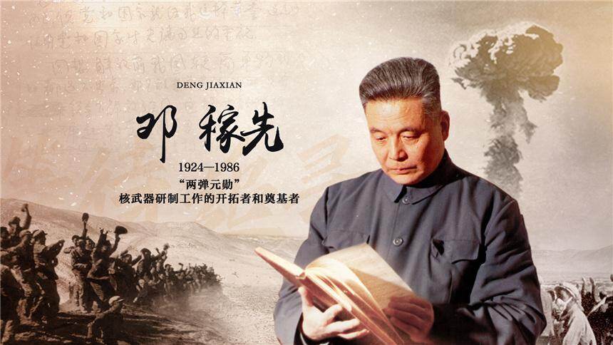 新闻当事人20190921期:为了新中国·邓稼先-综艺-高清视频在线观看-芒