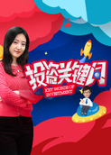投资关键词