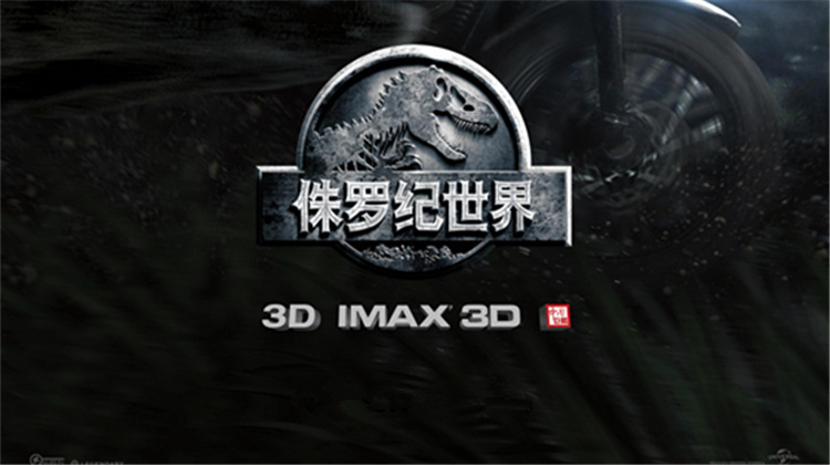 侏罗纪世界 普通话版