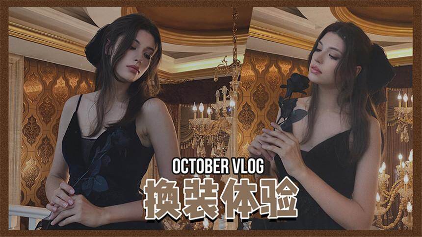 【卡琳娜和揉西】我最爱的女仆装出现啦!