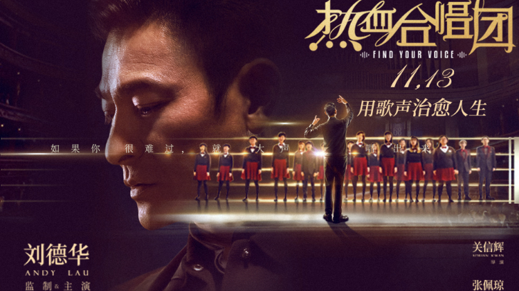 热血合唱团 粤语版