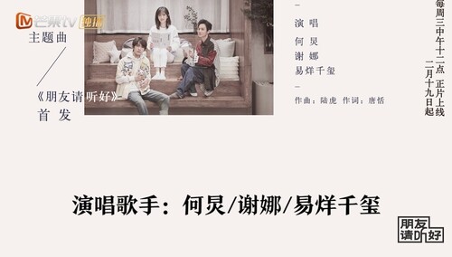 朋友请听好 同名主题曲暖心纯享何炅谢娜千玺联袂献声