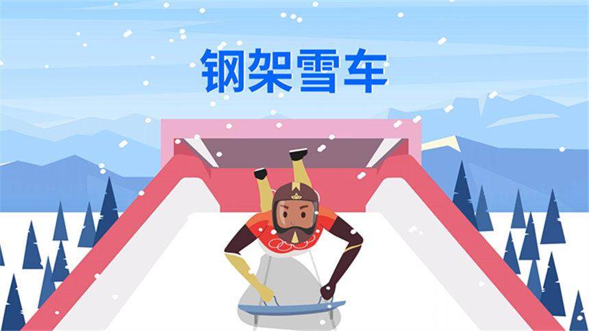 钢架雪车 令人屏息的 贴地飞行 资讯 高清视频在线观看 芒果tv