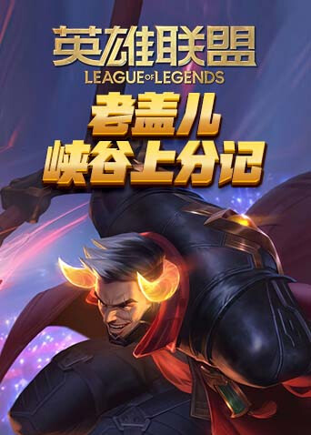 老盖儿峡谷上分记