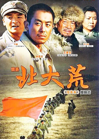 情系北大荒封面图