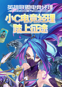 小c电竞经理 踏上征途