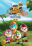 冲天小队 第二季