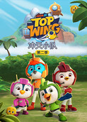 冲天小队 第二季