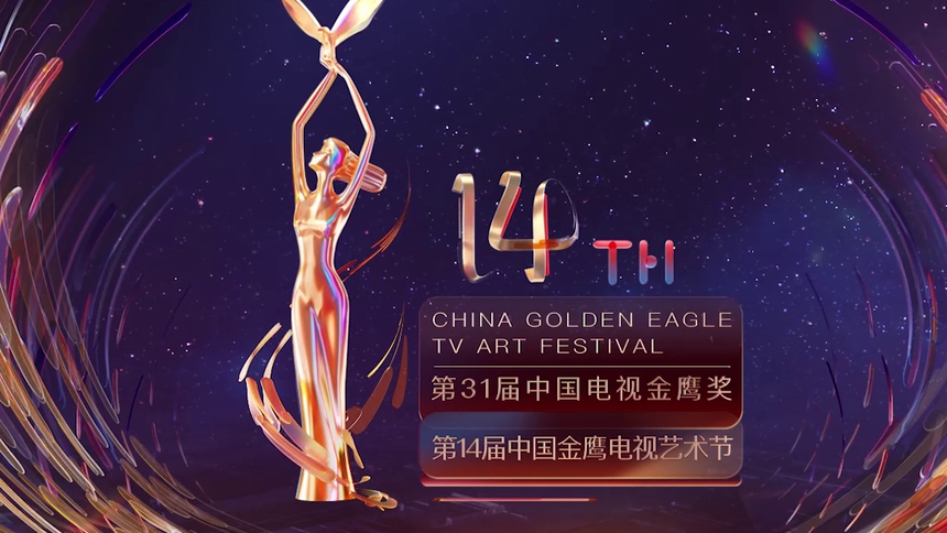 中国电视文艺辉煌的十年