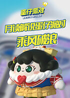 月读解说蛋仔派对 乘风破浪