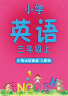 小辰光动画课：小学英语三年级（上）