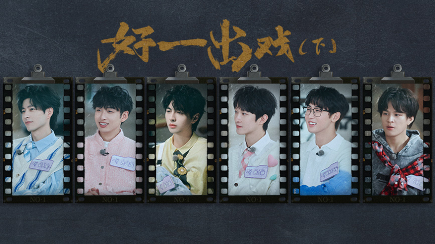 第6期：好一出戏（下）