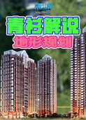 青衫解说都市天际线 地形规划
