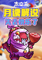 月读解说太空杀 失去快乐了