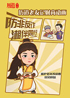 历道老友记财商动画