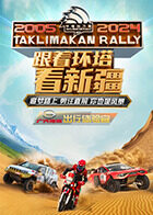 跟着环塔看新疆 2024