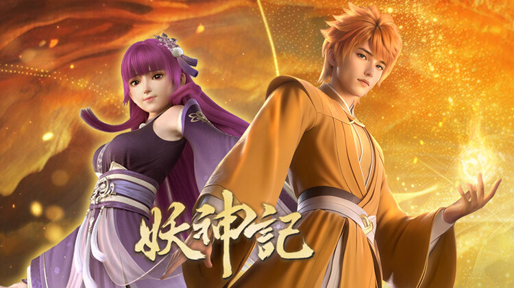 妖神记 全集
