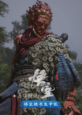 月读解说黑神话：悟空 被书生卡住