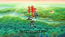 锋华正茂——你不知道的雷锋小故事