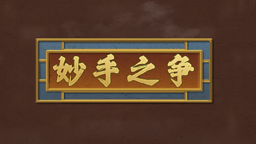 魔方新世界 超前彩蛋第2期