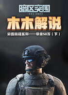 木木解说暗区突围 突围挑战系列——带走50万（下）