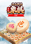 浩克解说全民象棋 对弈