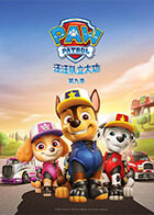 汪汪队立大功 第九季