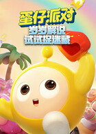 岁岁解说蛋仔派对 试试捉迷藏