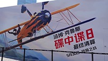 5月30日大银幕见证传奇！