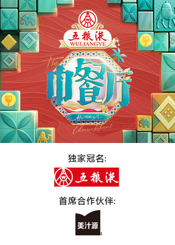 中餐厅·非洲创业季
