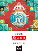 中餐厅·非洲创业季