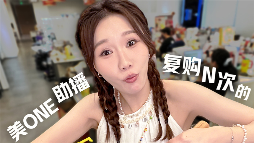 太好吃了！美ONE助播反复购入的速食是？