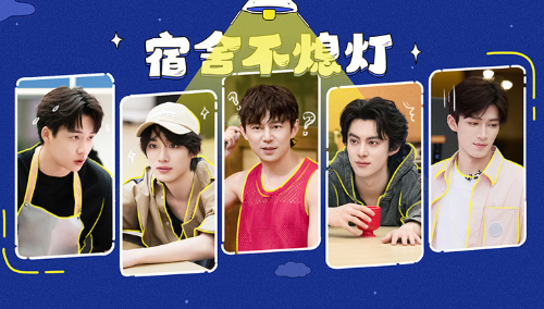 宿舍不熄灯：丁程鑫解锁X房间