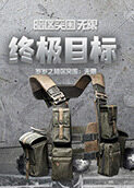 岁岁之暗区突围：无限 终极目标