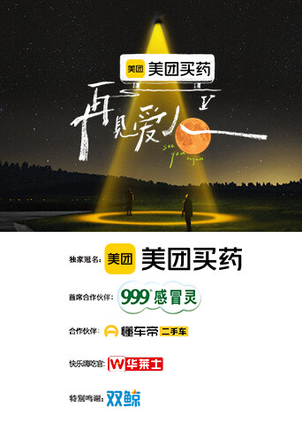 再見愛人第五季