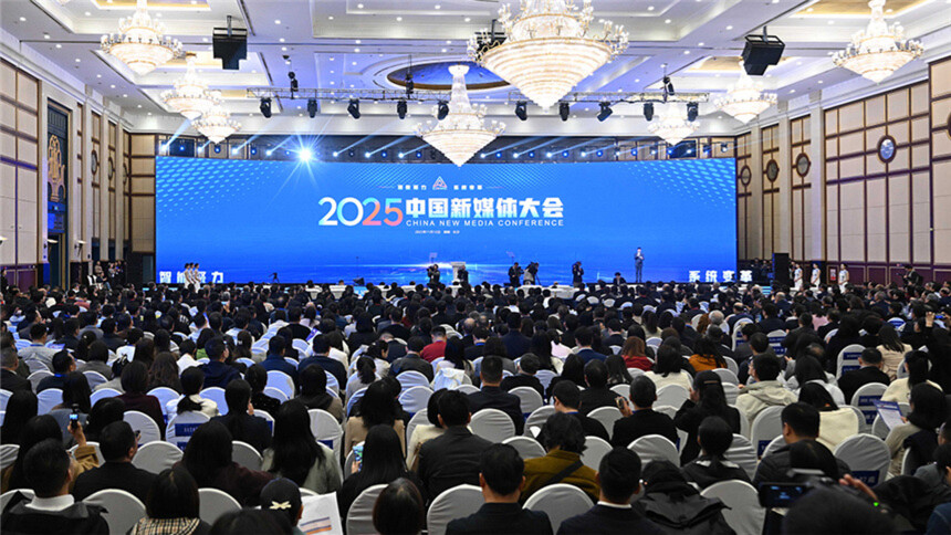 2025中国新媒体大会在长沙开幕