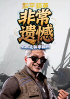 木木之和平精英 非常遗憾