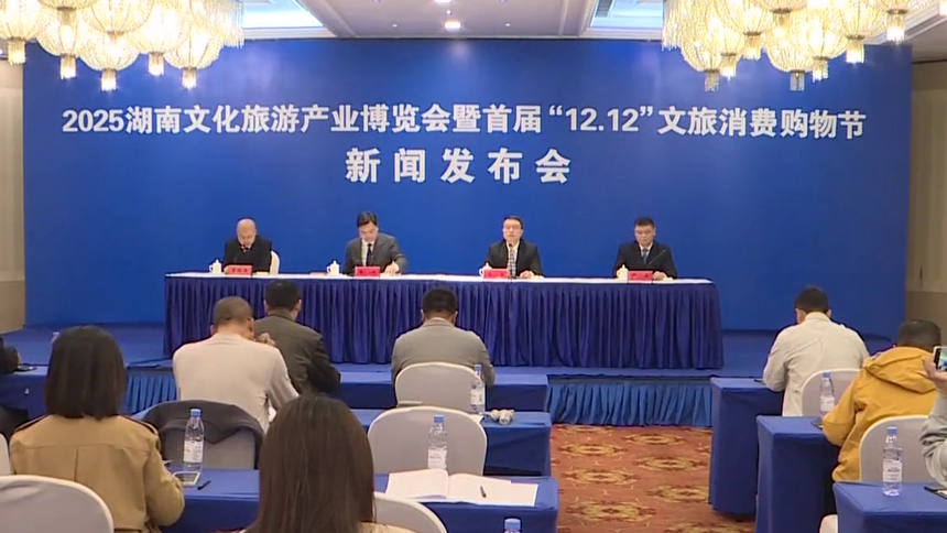 2025湖南文化旅游产业博览会将于12月12日开幕