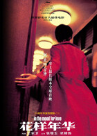 花样年华 粤语版